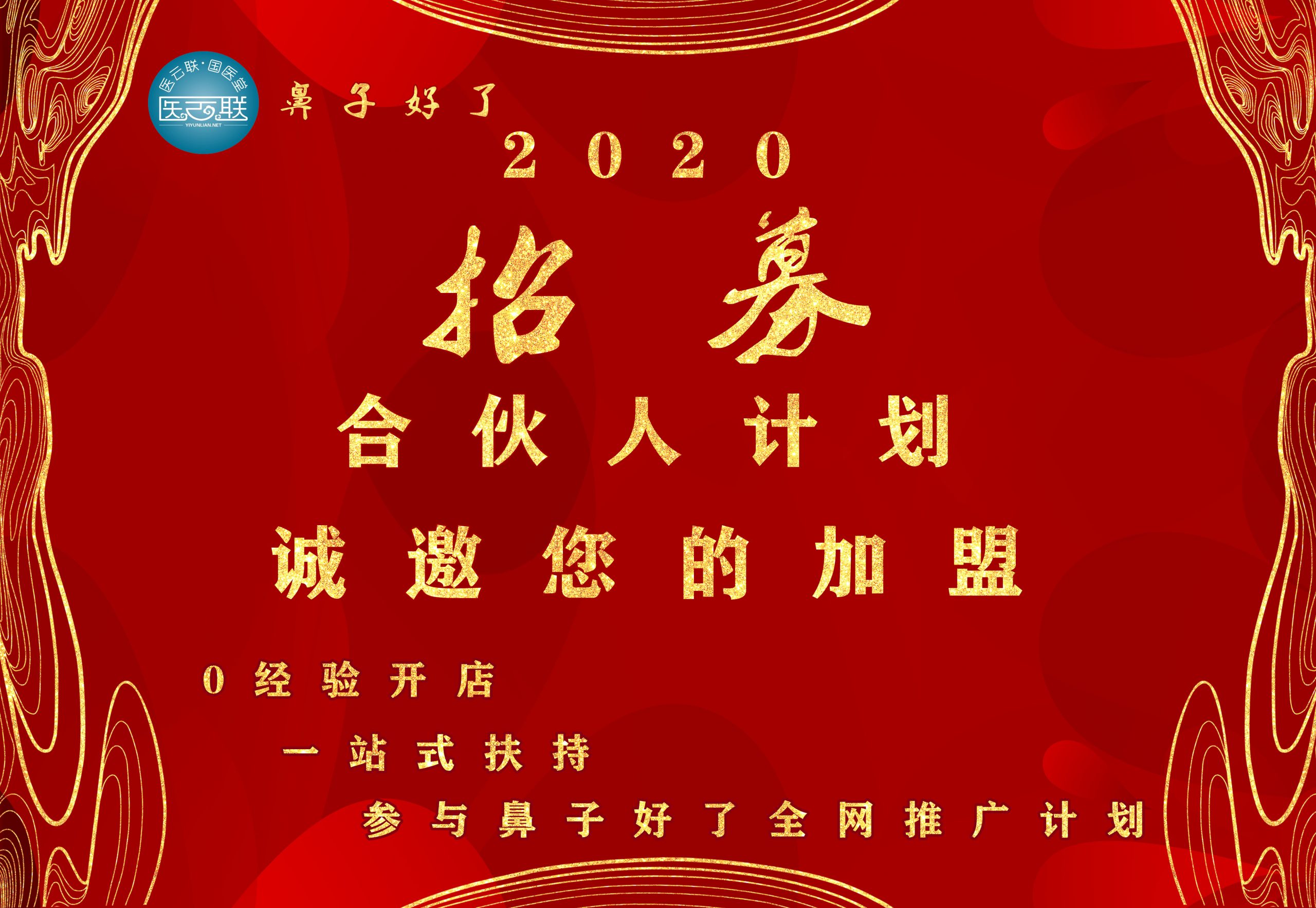 鼻炎加盟店前景如何?选择鼻炎馆加盟店-参与合伙人计划是你成功的开始
